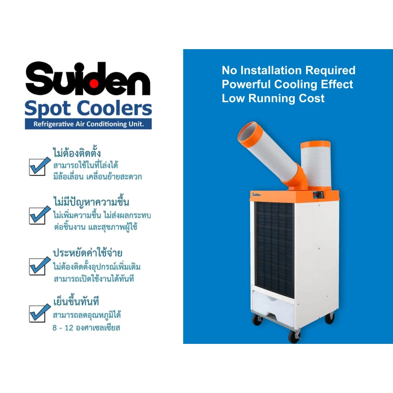 [Heat Countermeasures for Factories & Warehouses in Thailand] Suiden Spot Coolers｜Cool Air 8-12°C Below Ambient Temperature｜No Installation Work Required